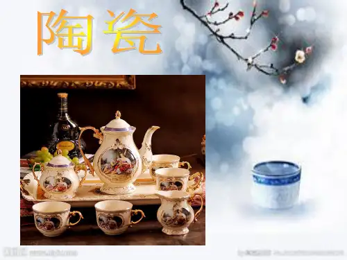 陶瓷鉴赏PPT课件
