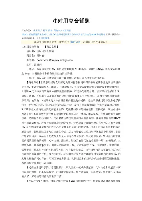 注射用复合辅酶
