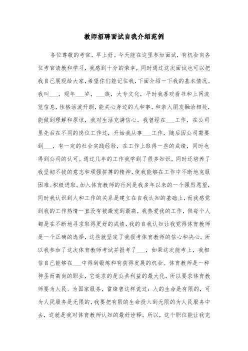教师招聘面试自我介绍范例（四篇）