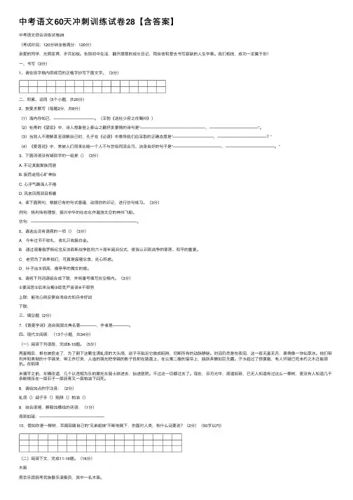 中考语文60天冲刺训练试卷28【含答案】