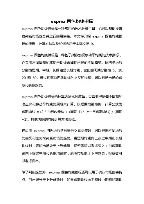 expma四色均线指标
