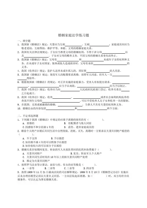 婚姻家庭法学练习题