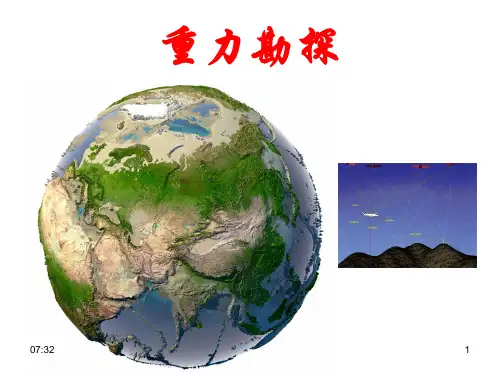 2 第二章 重力勘探1103