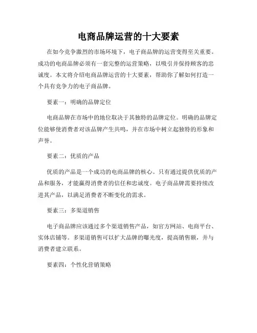 电商品牌运营的十大要素
