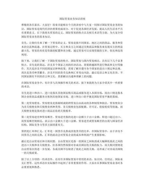 国际贸易业务知识讲座