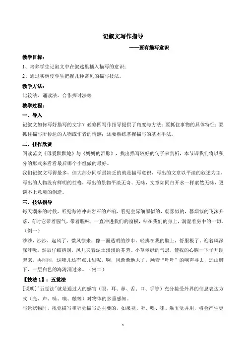 苏教版高中语文必修4《写作指导_要有描写意识》名师教案1