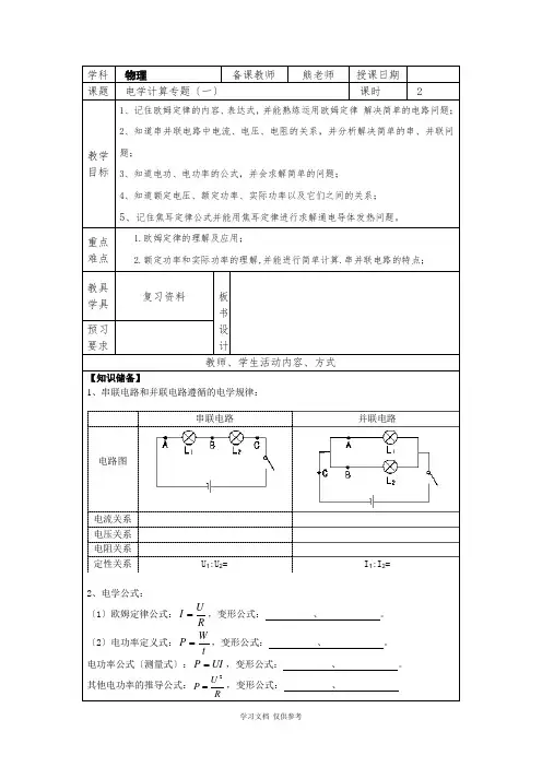 初三物理电学基本计算复习教案