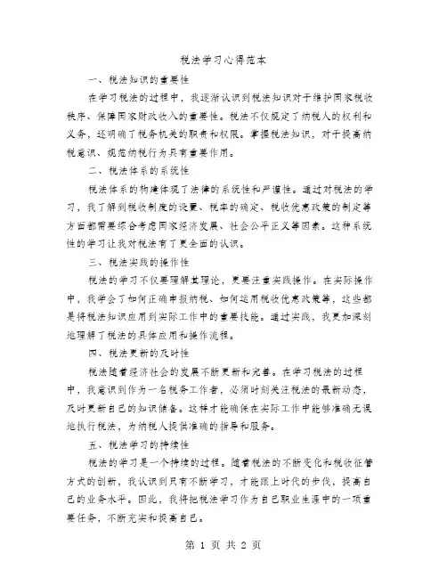 税法学习心得范本