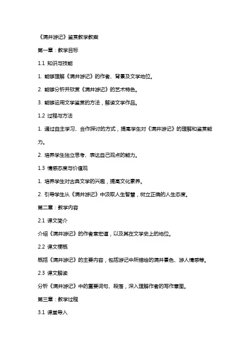 《满井游记》鉴赏教学教案