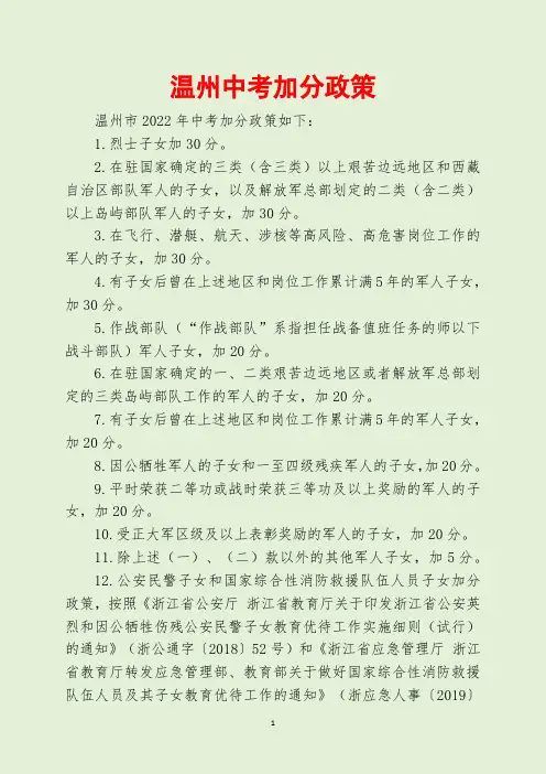 温州中考加分政策