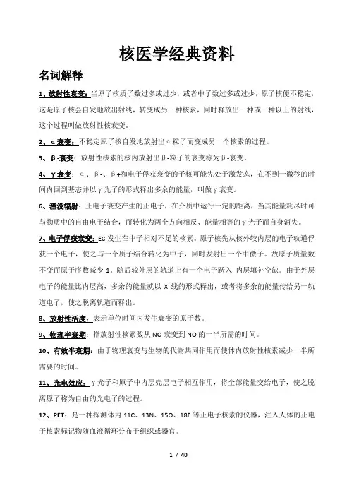核医学经典资料