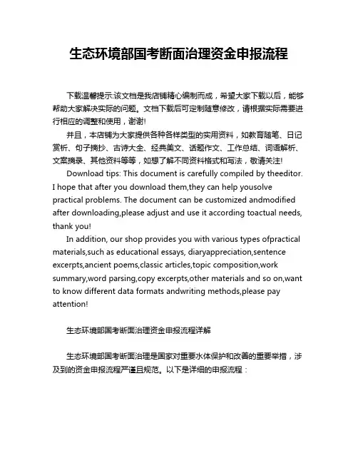 生态环境部国考断面治理资金申报流程