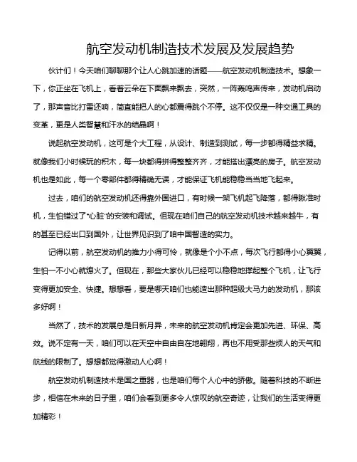 航空发动机制造技术发展及发展趋势