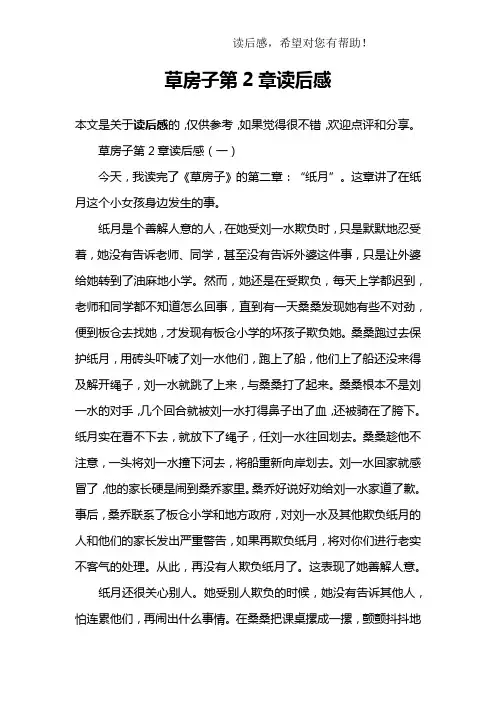 草房子第2章读后感