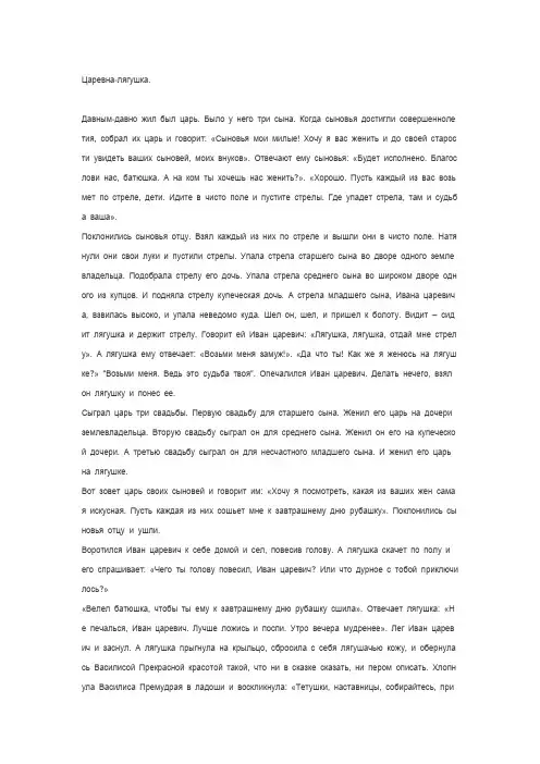 【中俄文对照俄罗斯童话】之十六 青 蛙 公 主