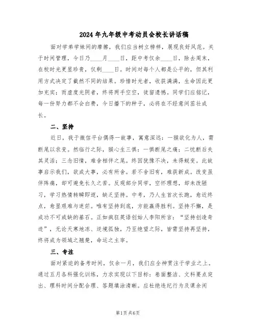 2024年九年级中考动员会校长讲话稿(三篇)
