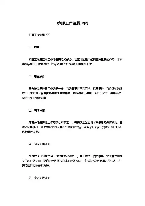 护理工作流程PPt