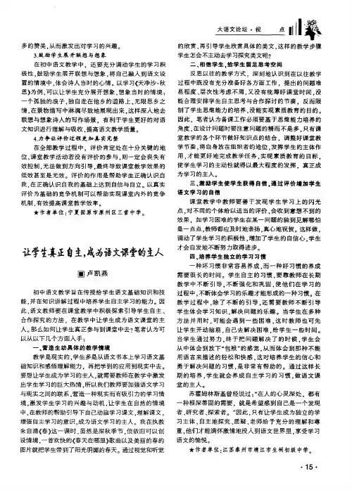 让学生真正自主,成为语文课堂的主人