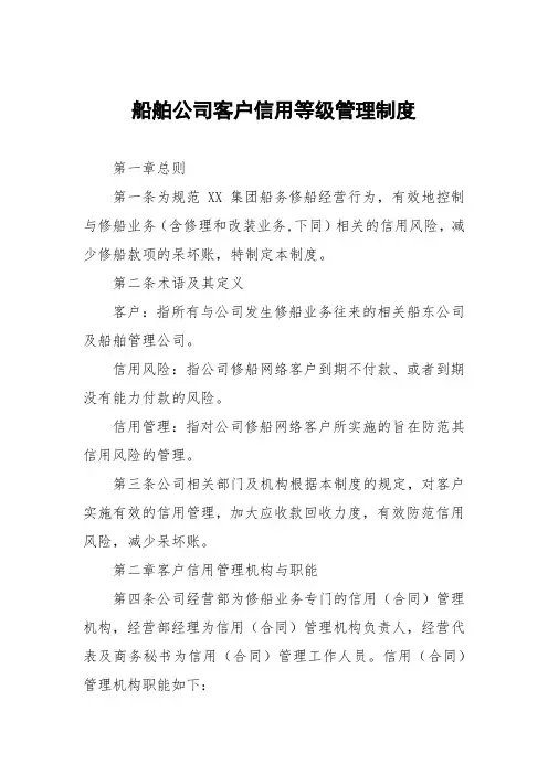 船舶公司客户信用等级管理制度