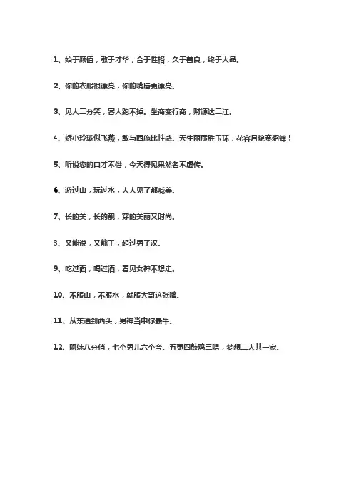 夸人吉利话顺口溜大全