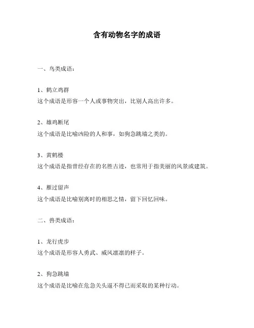 含有动物名字的成语