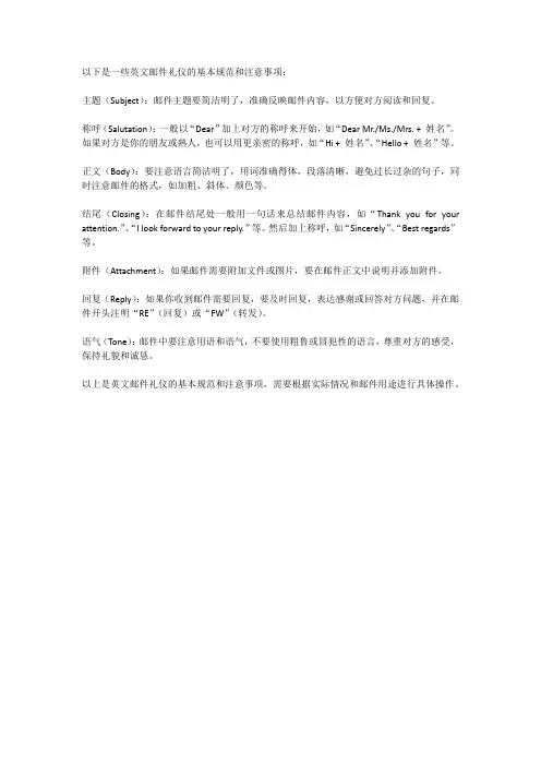 英文邮件礼仪