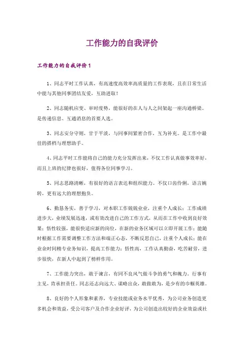 工作能力的自我评价_1