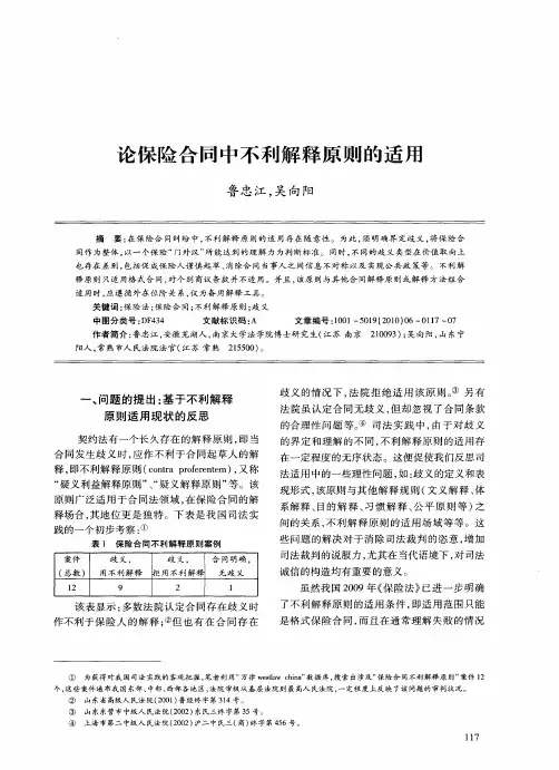 论保险合同中不利解释原则的适用