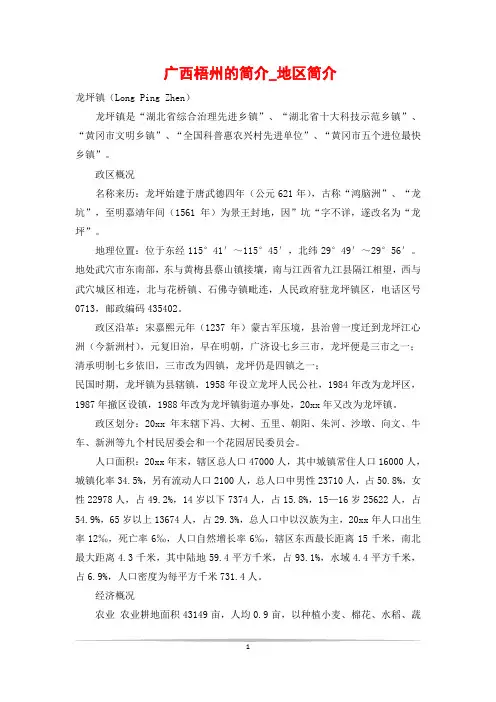 广西梧州的简介_地区简介