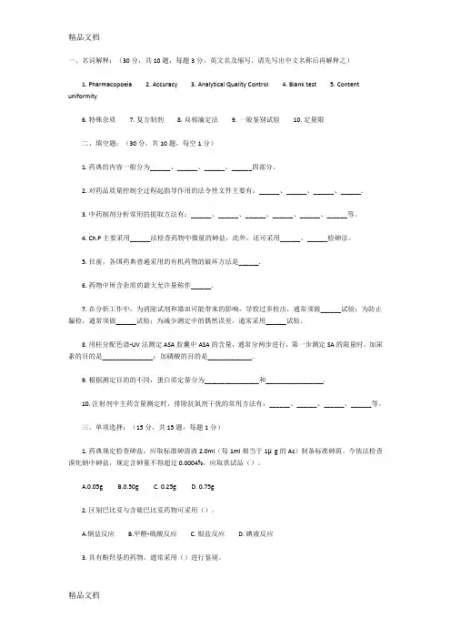 最新江苏大学药物分析真题