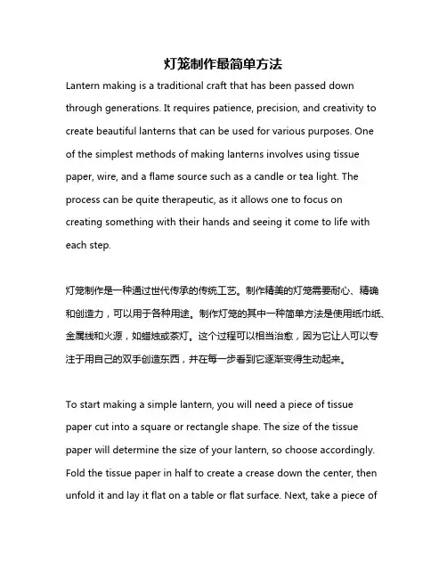 灯笼制作最简单方法