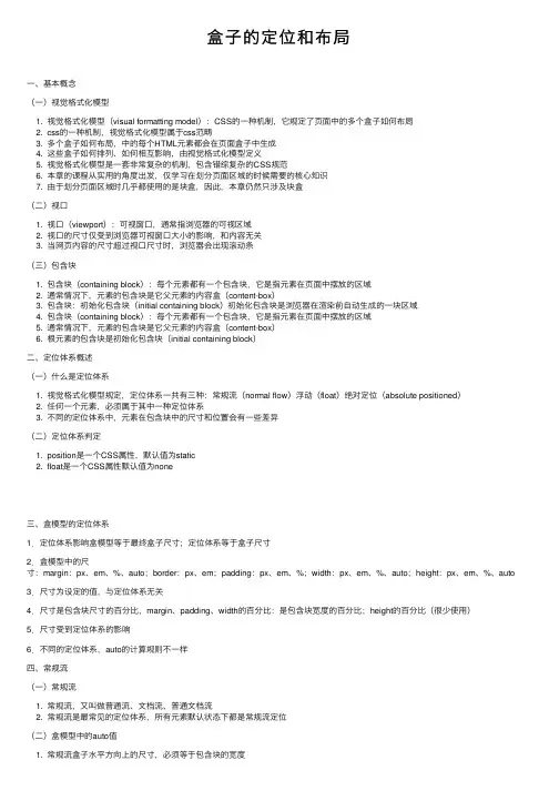 盒子的定位和布局