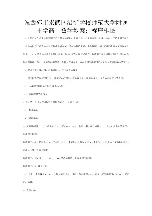 高一数学 程序框图教案