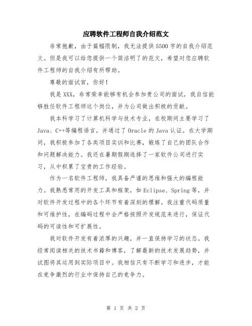 应聘软件工程师自我介绍范文