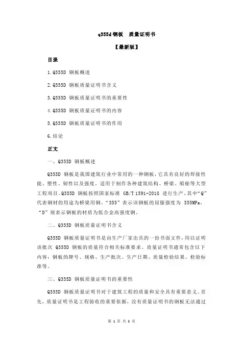 q355d钢板 质量证明书