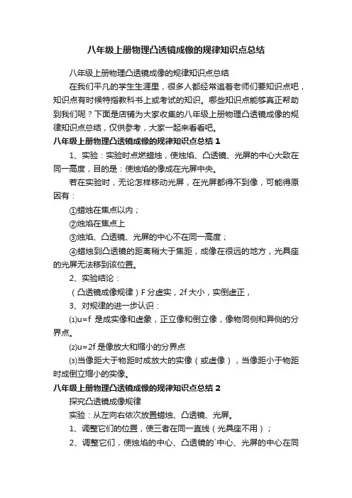 八年级上册物理凸透镜成像的规律知识点总结
