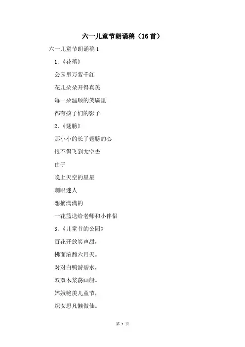 六一儿童节朗诵稿(16首)