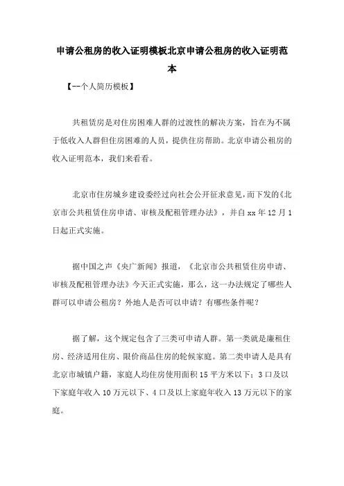 申请公租房的收入证明模板北京申请公租房的收入证明范本