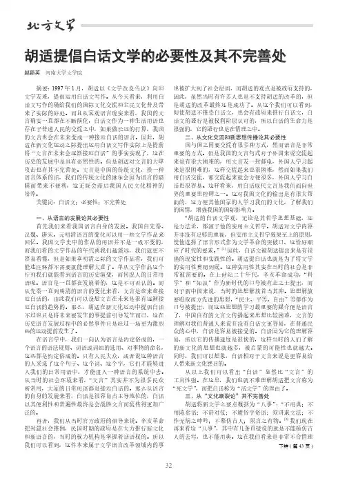 胡适提倡白话文学的必要性及其不完善处