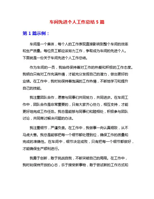 车间先进个人工作总结5篇