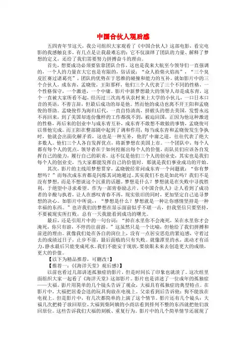 中国合伙人观后感