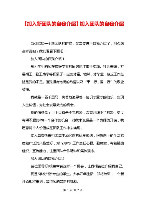 【加入新团队的自我介绍】加入团队的自我介绍