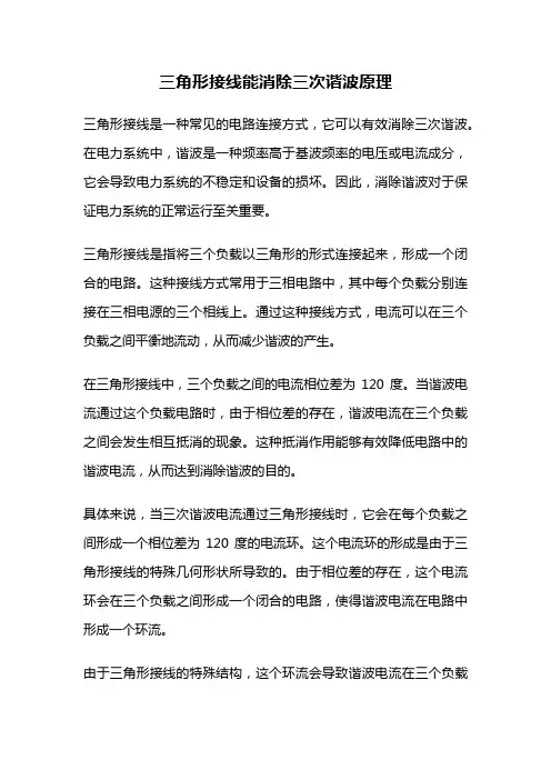 三角形接线能消除三次谐波原理