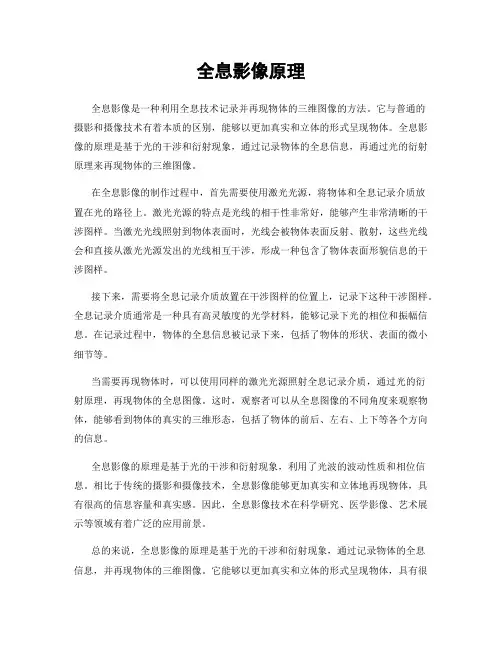 全息影像原理