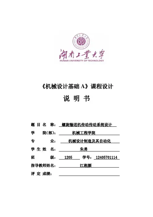 螺旋输送机课程设计