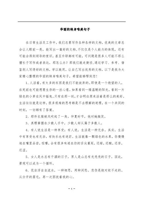 华丽的转身唯美句子