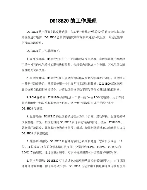 DS18B20的工作原理