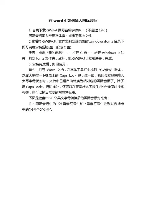 在word中如何输入国际音标