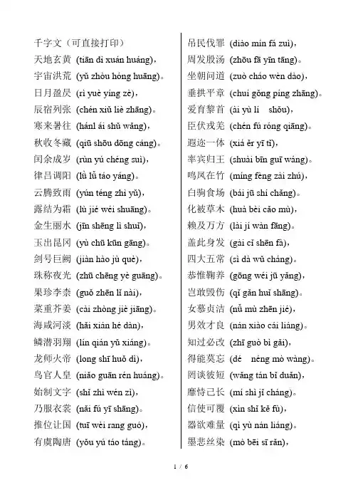 千字文全文带拼音(打印版)
