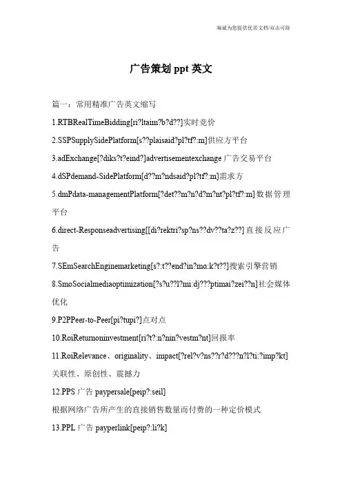 广告策划ppt英文